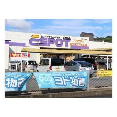 エスポット　千代田店