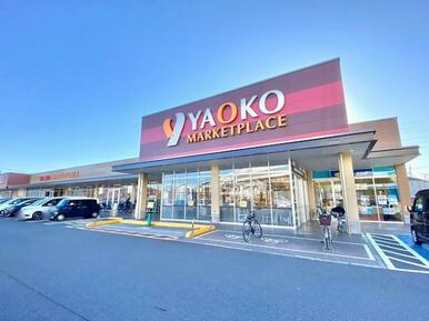 ヤオコー草加原町店：約850ｍ