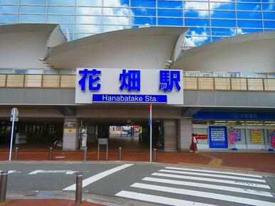 花畑駅