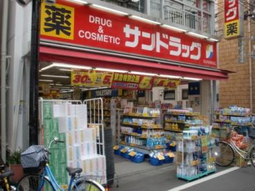 サンドラッグ東十条店