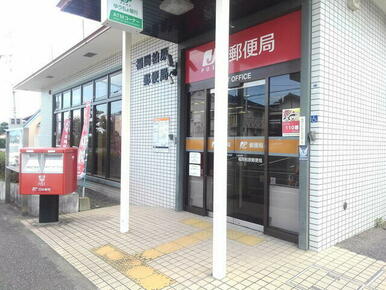 福岡柏原郵便局