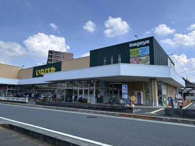 いなげや志木柏町店