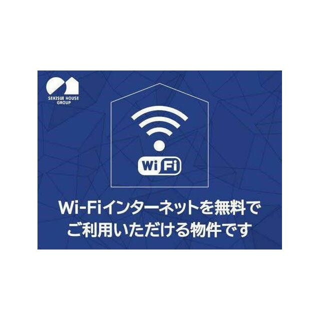 入居無料インターネットＷｉ－Ｆｉ付きです！