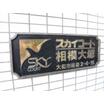 共有部分