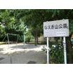 公園