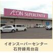 ショッピング施設