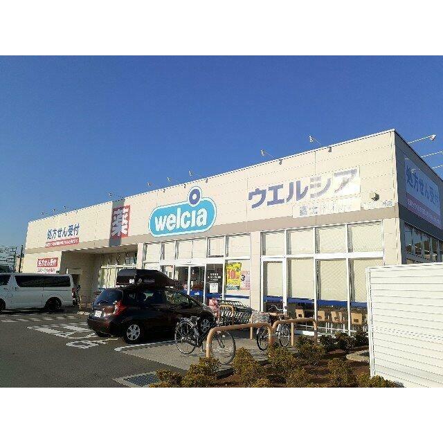 ウエルシア　富士中丸店まで1700m