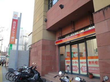 西日本シティ銀行西新中央支店