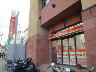 西日本シティ銀行西新中央支店