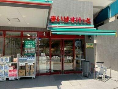 まいばすけっと　千束４丁目店