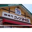 飲食店