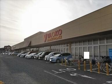 ヤオコー 野田つつみ野店