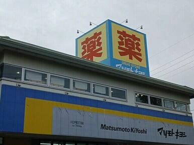 マツモトキヨシ