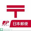 郵便局