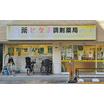 販売店