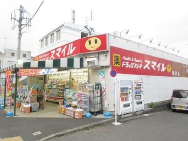 ドラッグストアスマイル