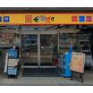 販売店
