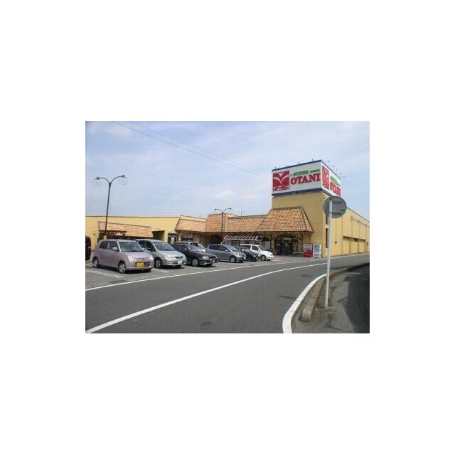 オータニ野沢店　1857ｍ/徒歩24分、車5分
