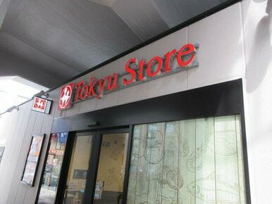 東急ストア　綱島店