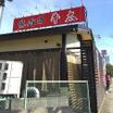 飲食店