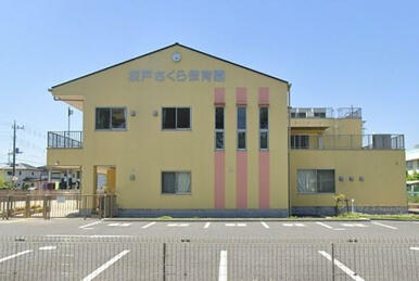 ◇坂戸さくら保育園