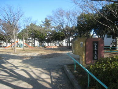 鴨生田公園