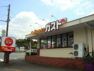 ガスト（ファミリーレストラン）まで250ｍ