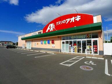クスリのアオキ東矢島店
