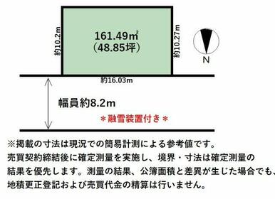 国道8号線へのアクセス良好な48.85坪！
