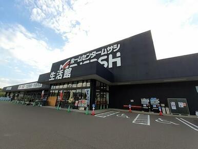 ホームセンタームサシ新井店