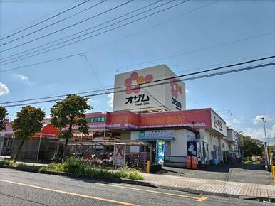 スーパーオザム東狭山ヶ丘店