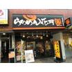飲食店