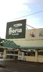 Ｓｅｒｉａフジ塚原店