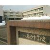 中学校