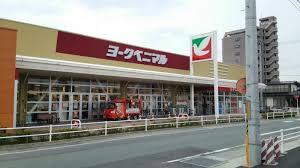 ヨークベニマル山形深町店