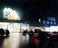TSUTAYAファミリークラブ芥見店