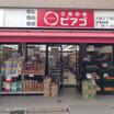 販売店