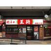 飲食店