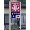 販売店