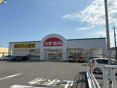 スギ薬局小田原小台店