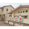 幼稚園、保育園