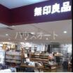ショッピング施設