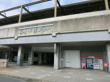 名古屋鉄道本線「本宿駅」