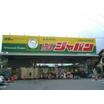 ショッピング施設