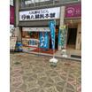 飲食店
