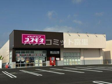ドラッグストアコスモス 富里七栄店