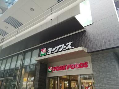 ヨークフーズ千住店