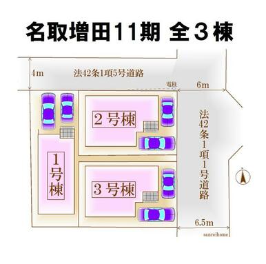 【全体配置図】　全３棟