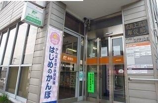 広島上温品郵便局