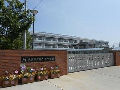 本庄東中学校